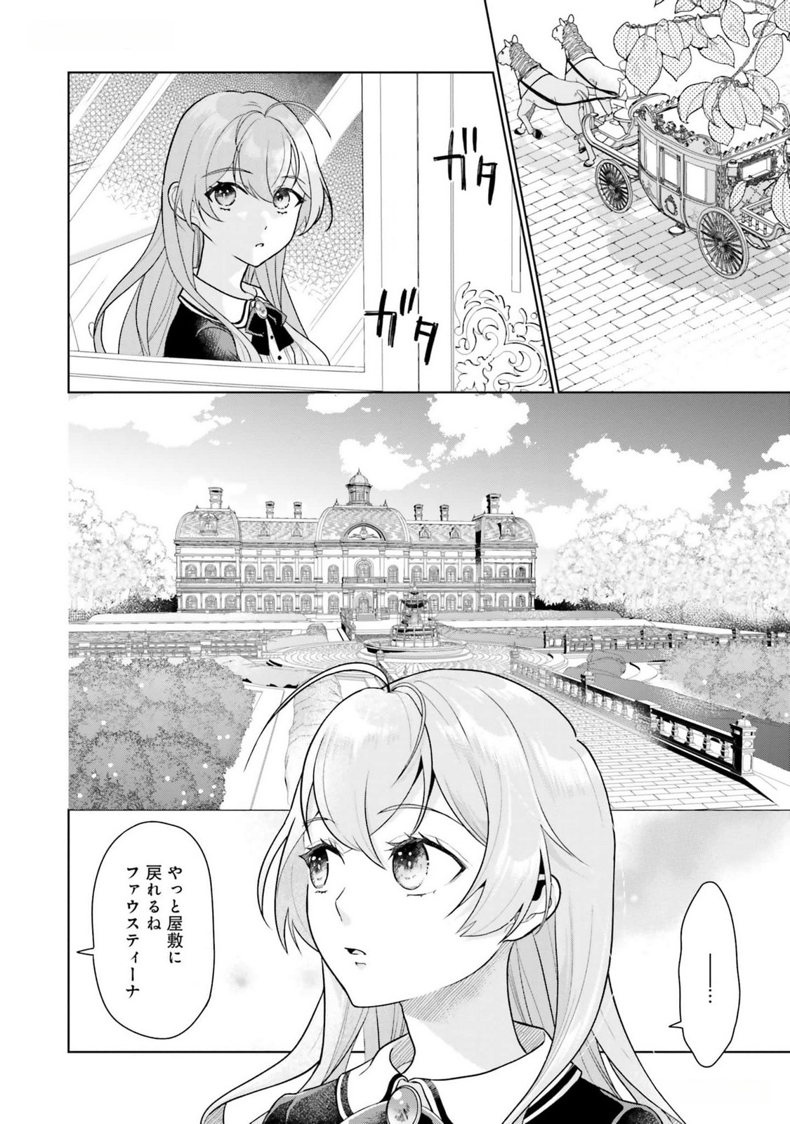 Konyaku Haki wo Shita Reijou wa Gaman wo Tomemashita Chapter 14 2ページ