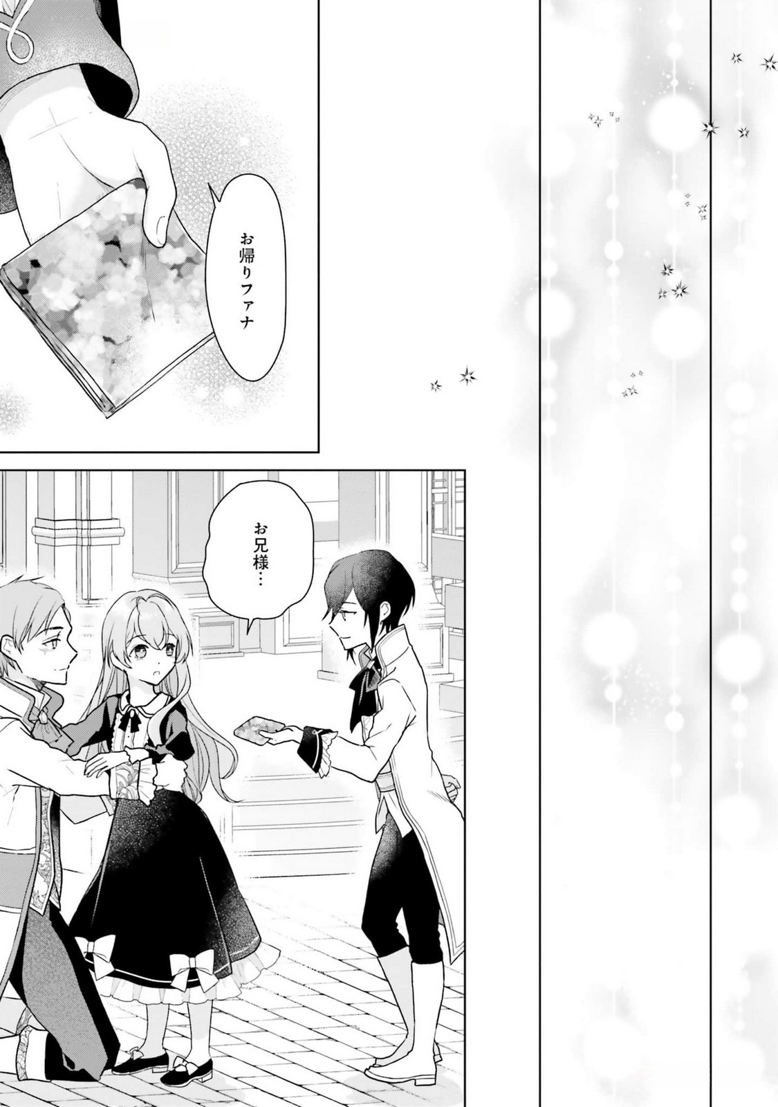 Konyaku Haki wo Shita Reijou wa Gaman wo Tomemashita Chapter 14 11ページ