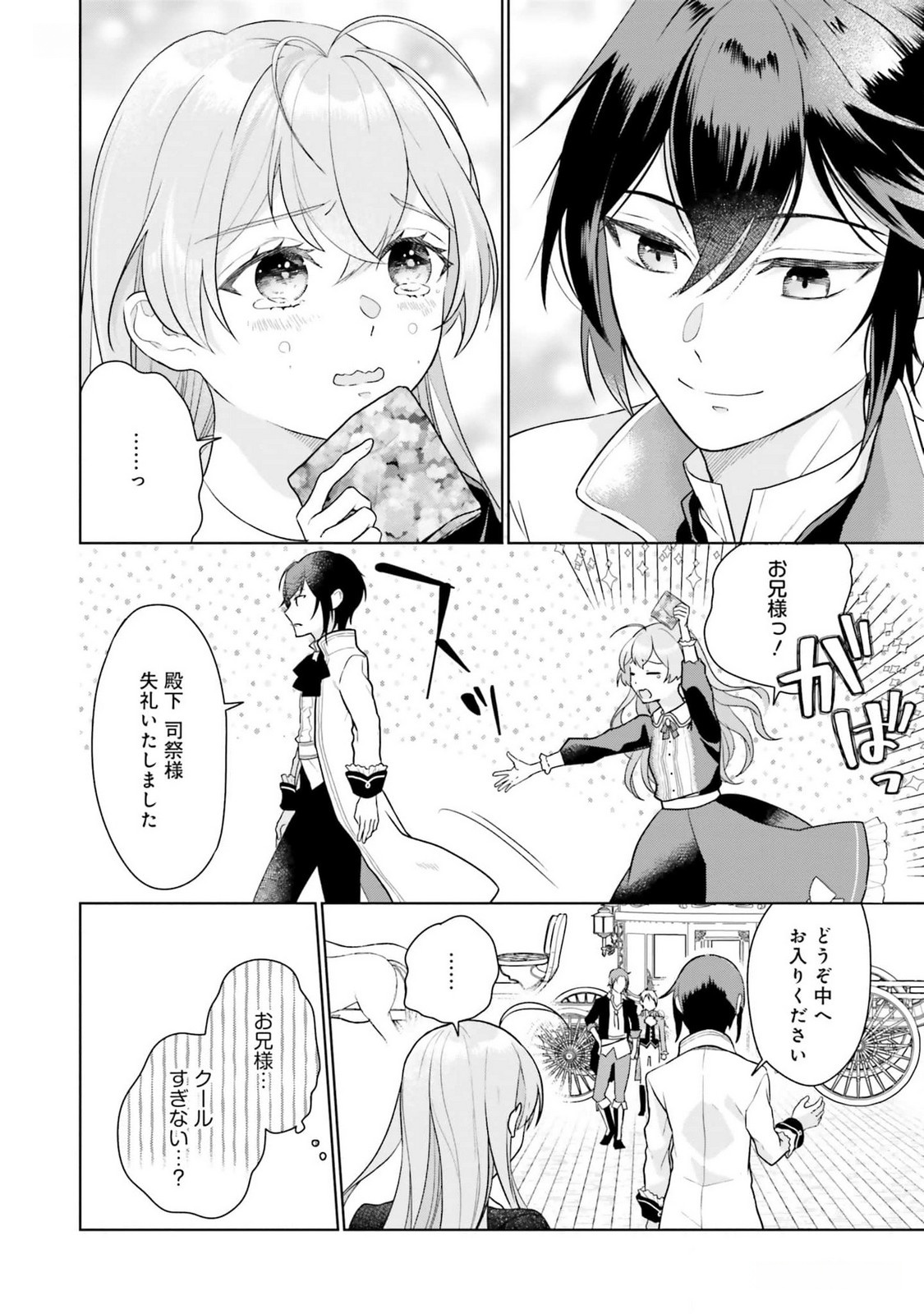 Konyaku Haki wo Shita Reijou wa Gaman wo Tomemashita Chapter 14 12ページ