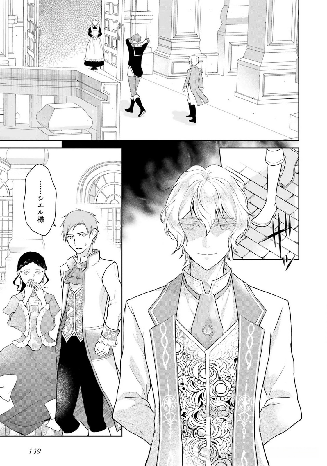 Konyaku Haki wo Shita Reijou wa Gaman wo Tomemashita Chapter 14 13ページ