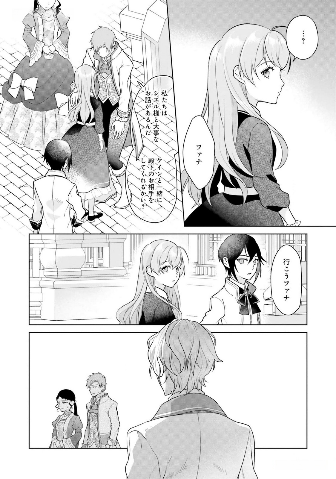 Konyaku Haki wo Shita Reijou wa Gaman wo Tomemashita Chapter 14 14ページ