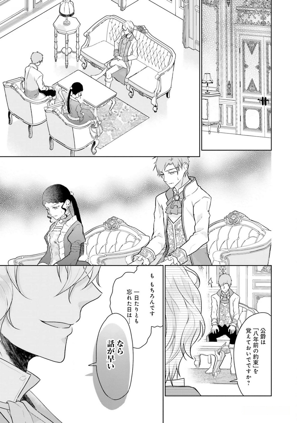 Konyaku Haki wo Shita Reijou wa Gaman wo Tomemashita Chapter 14 15ページ