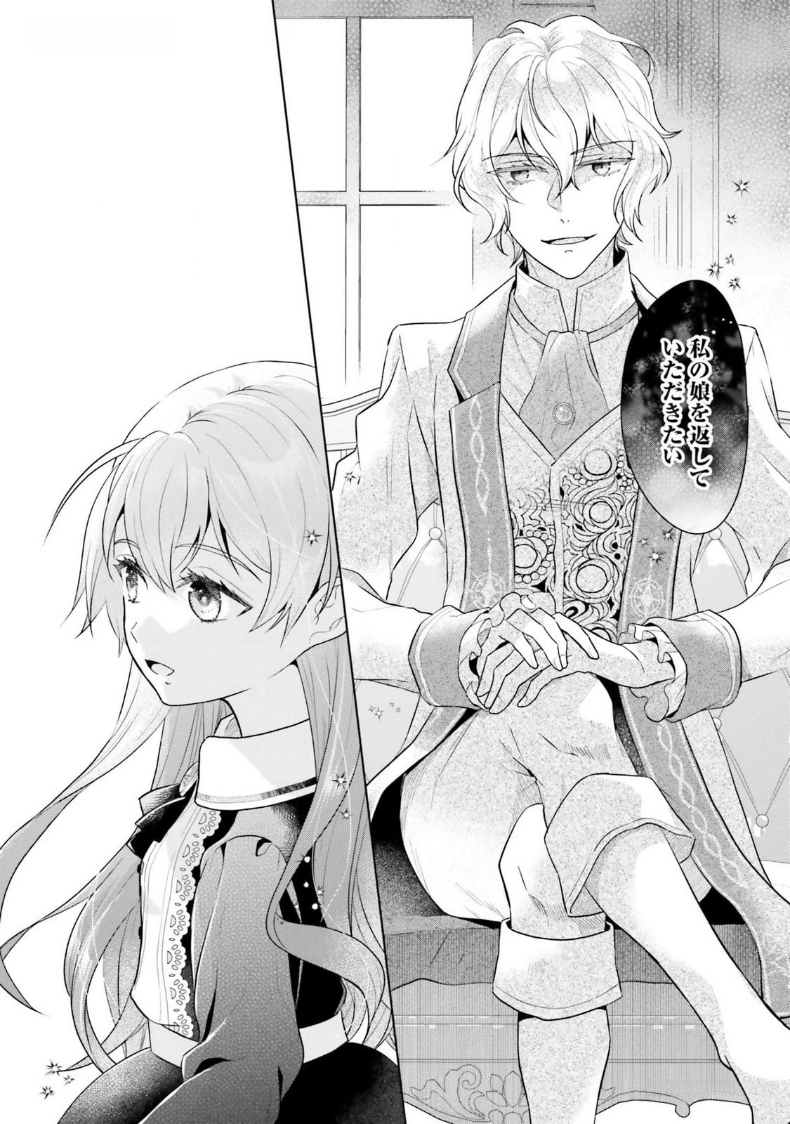 Konyaku Haki wo Shita Reijou wa Gaman wo Tomemashita Chapter 14 16ページ