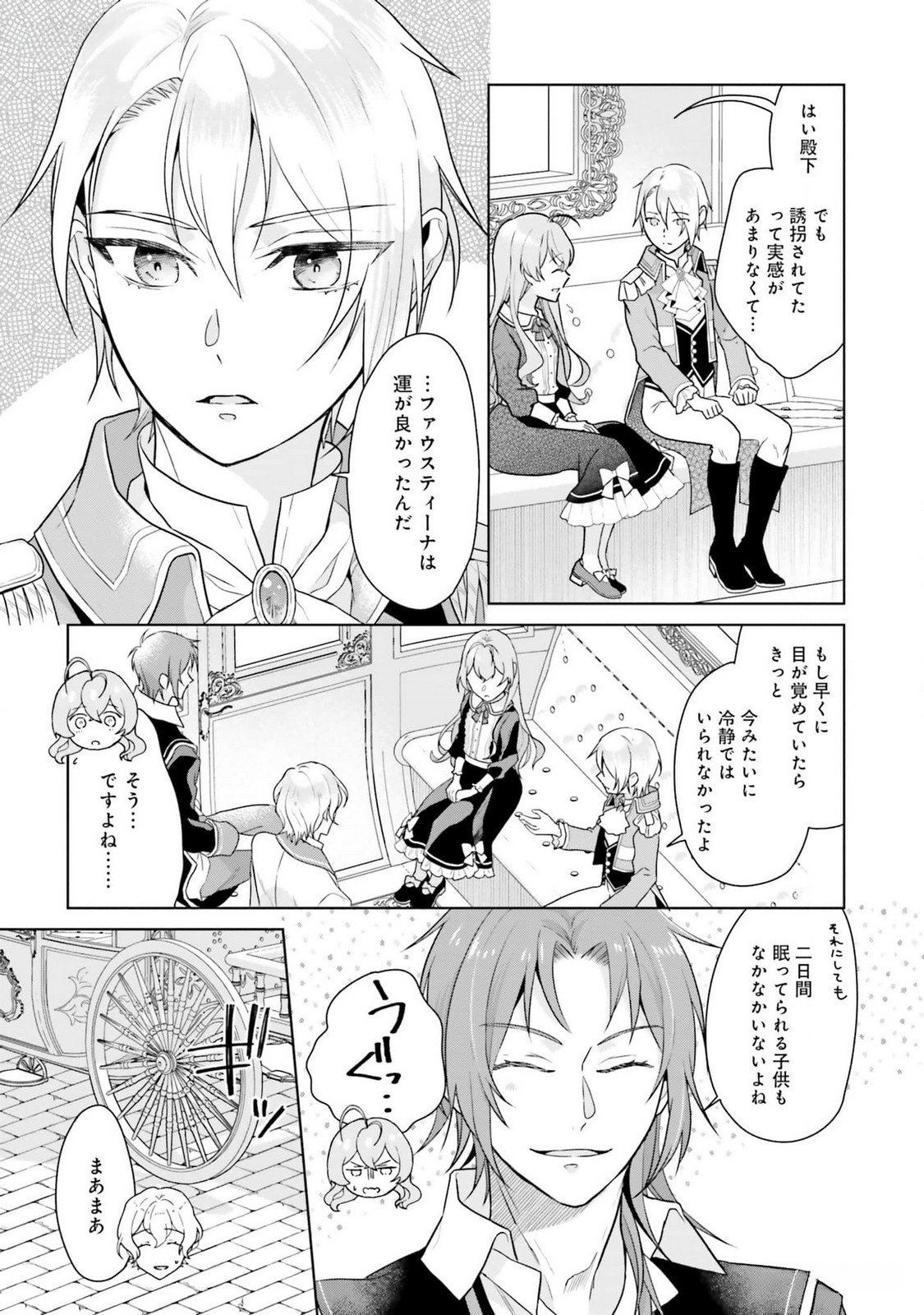 Konyaku Haki wo Shita Reijou wa Gaman wo Tomemashita Chapter 14 3ページ