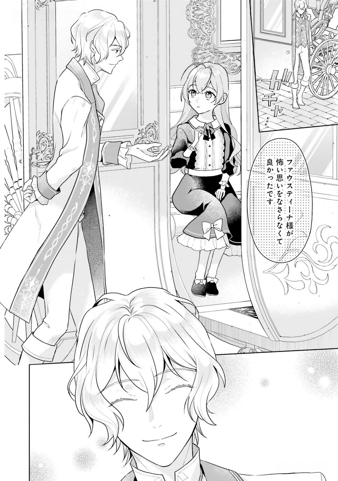 Konyaku Haki wo Shita Reijou wa Gaman wo Tomemashita Chapter 14 4ページ