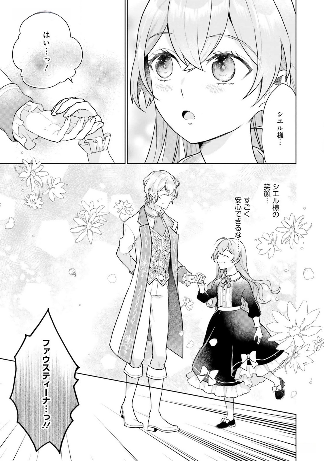 Konyaku Haki wo Shita Reijou wa Gaman wo Tomemashita Chapter 14 5ページ