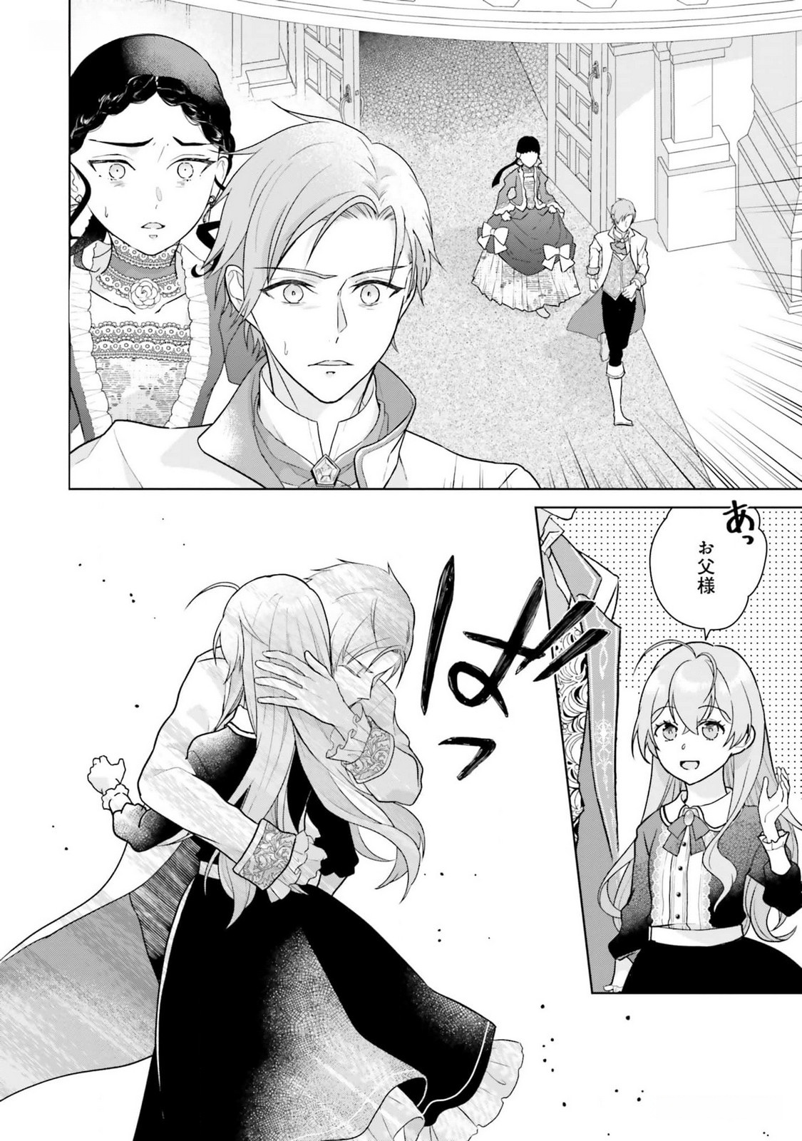 Konyaku Haki wo Shita Reijou wa Gaman wo Tomemashita Chapter 14 6ページ