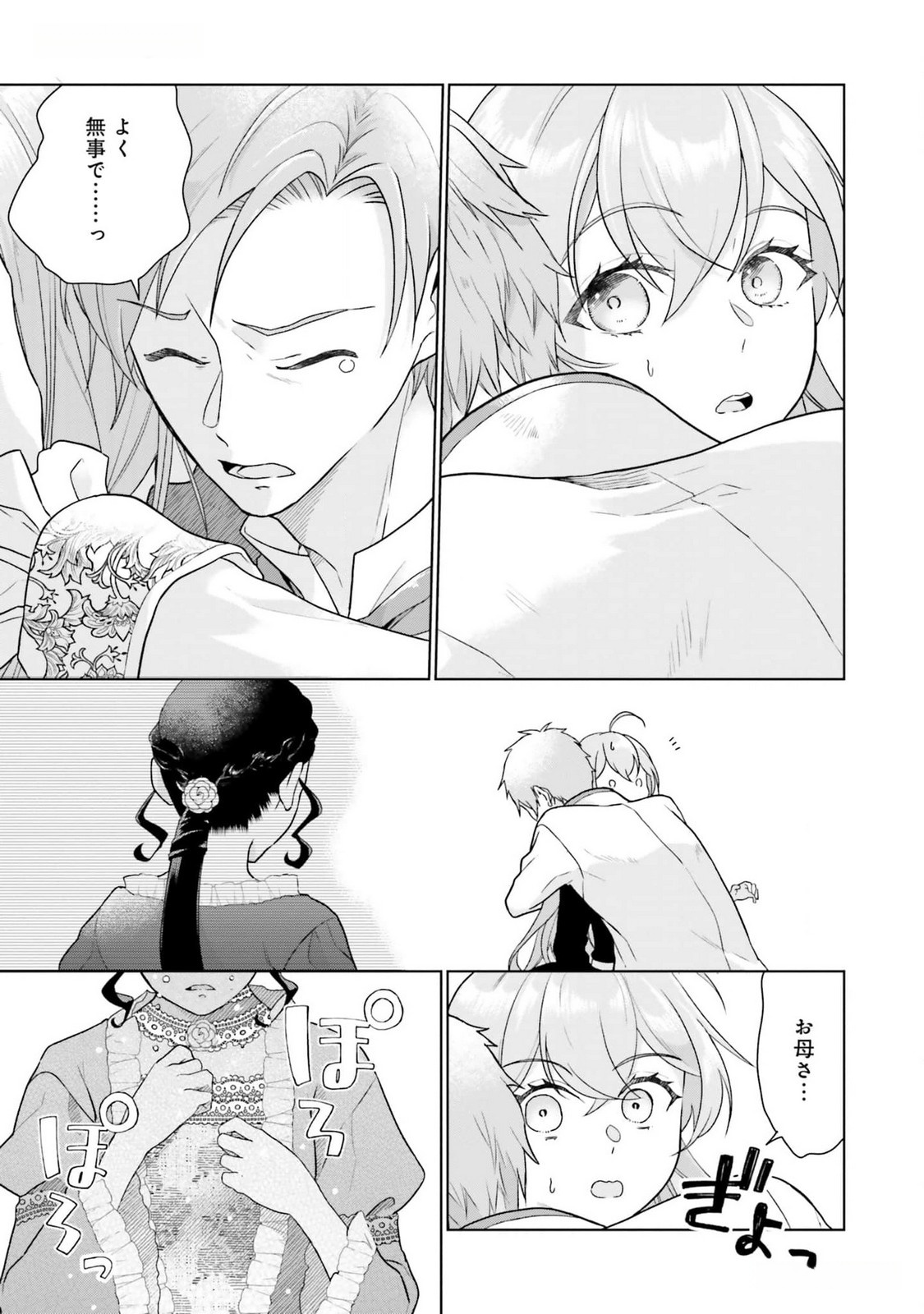 Konyaku Haki wo Shita Reijou wa Gaman wo Tomemashita Chapter 14 7ページ