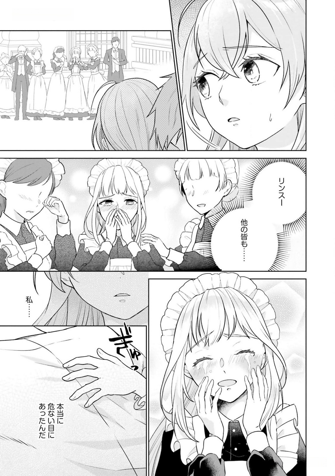 Konyaku Haki wo Shita Reijou wa Gaman wo Tomemashita Chapter 14 9ページ