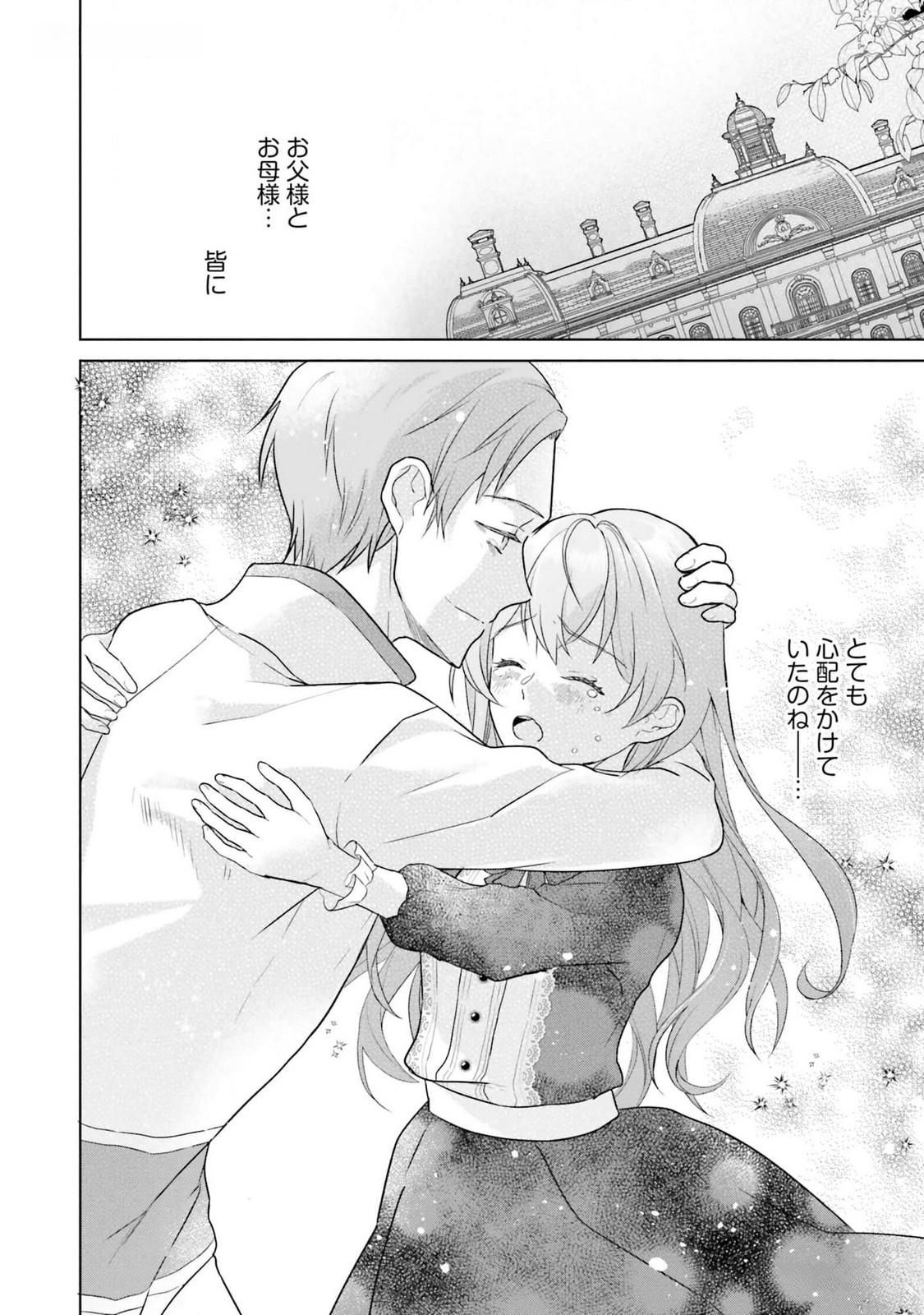 Konyaku Haki wo Shita Reijou wa Gaman wo Tomemashita Chapter 14 10ページ