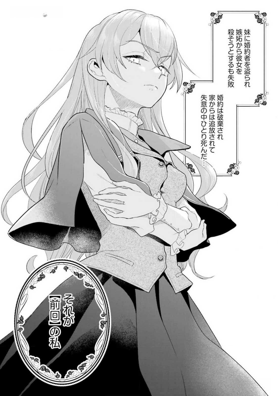 Konyaku Haki wo Shita Reijou wa Gaman wo Tomemashita Chapter 15 2ページ