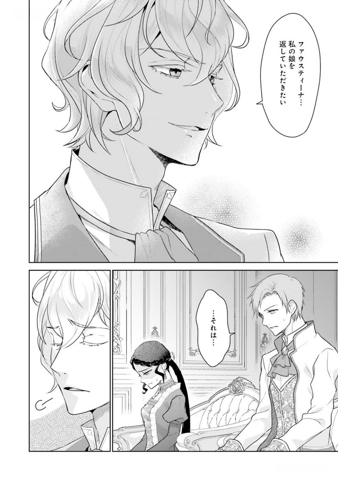 Konyaku Haki wo Shita Reijou wa Gaman wo Tomemashita Chapter 15 11ページ