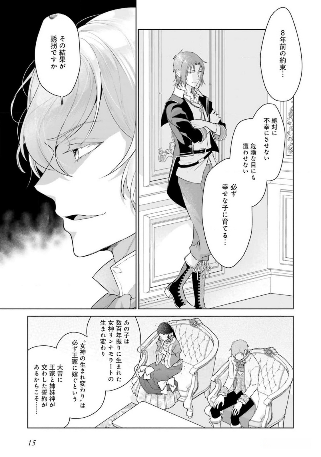 Konyaku Haki wo Shita Reijou wa Gaman wo Tomemashita Chapter 15 12ページ