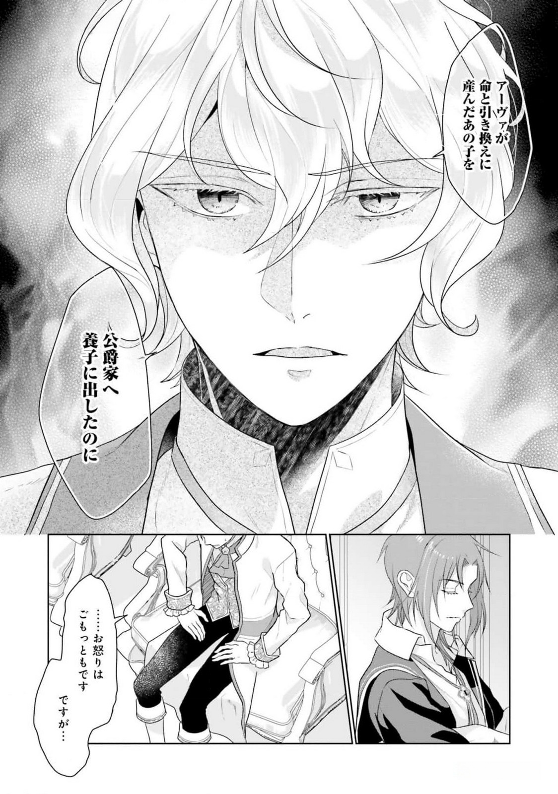 Konyaku Haki wo Shita Reijou wa Gaman wo Tomemashita Chapter 15 13ページ