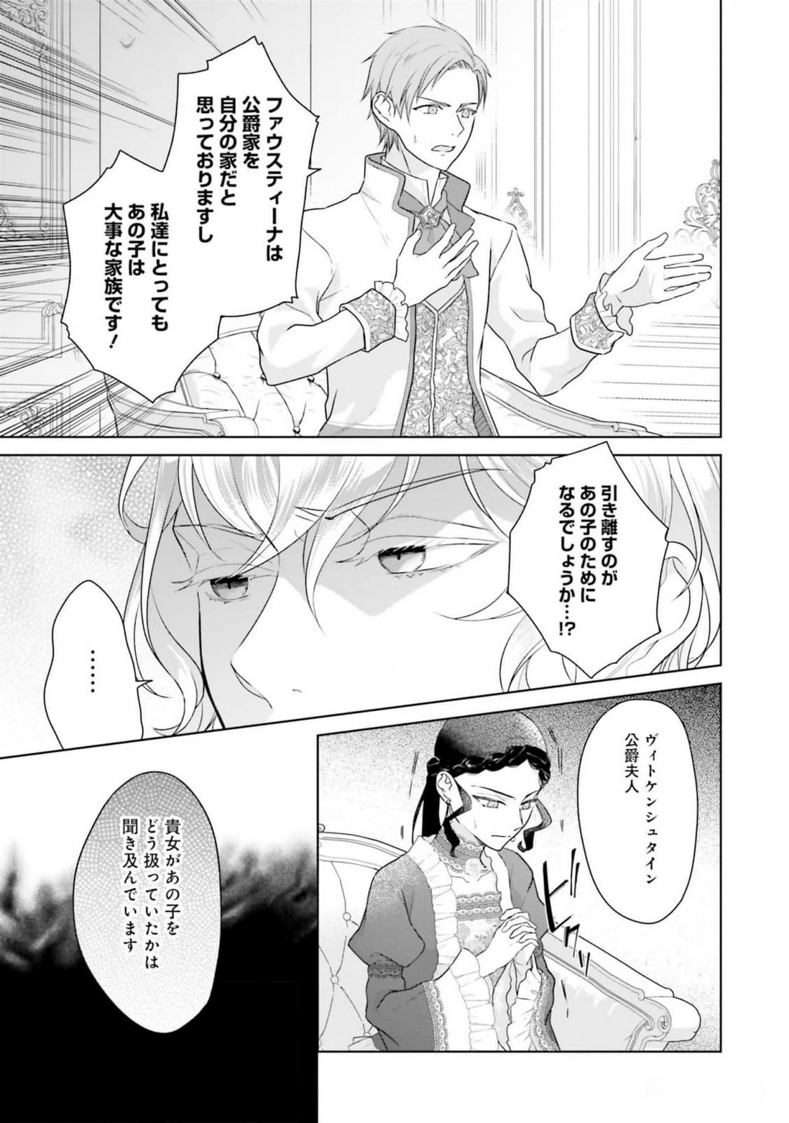 Konyaku Haki wo Shita Reijou wa Gaman wo Tomemashita Chapter 15 14ページ