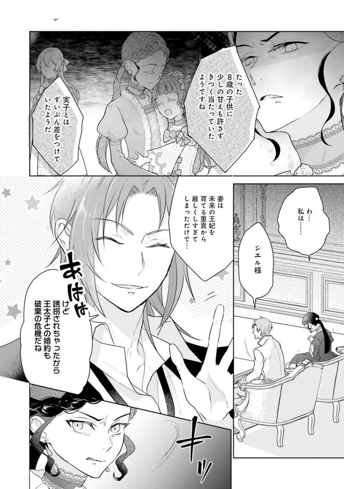 Konyaku Haki wo Shita Reijou wa Gaman wo Tomemashita Chapter 15 15ページ