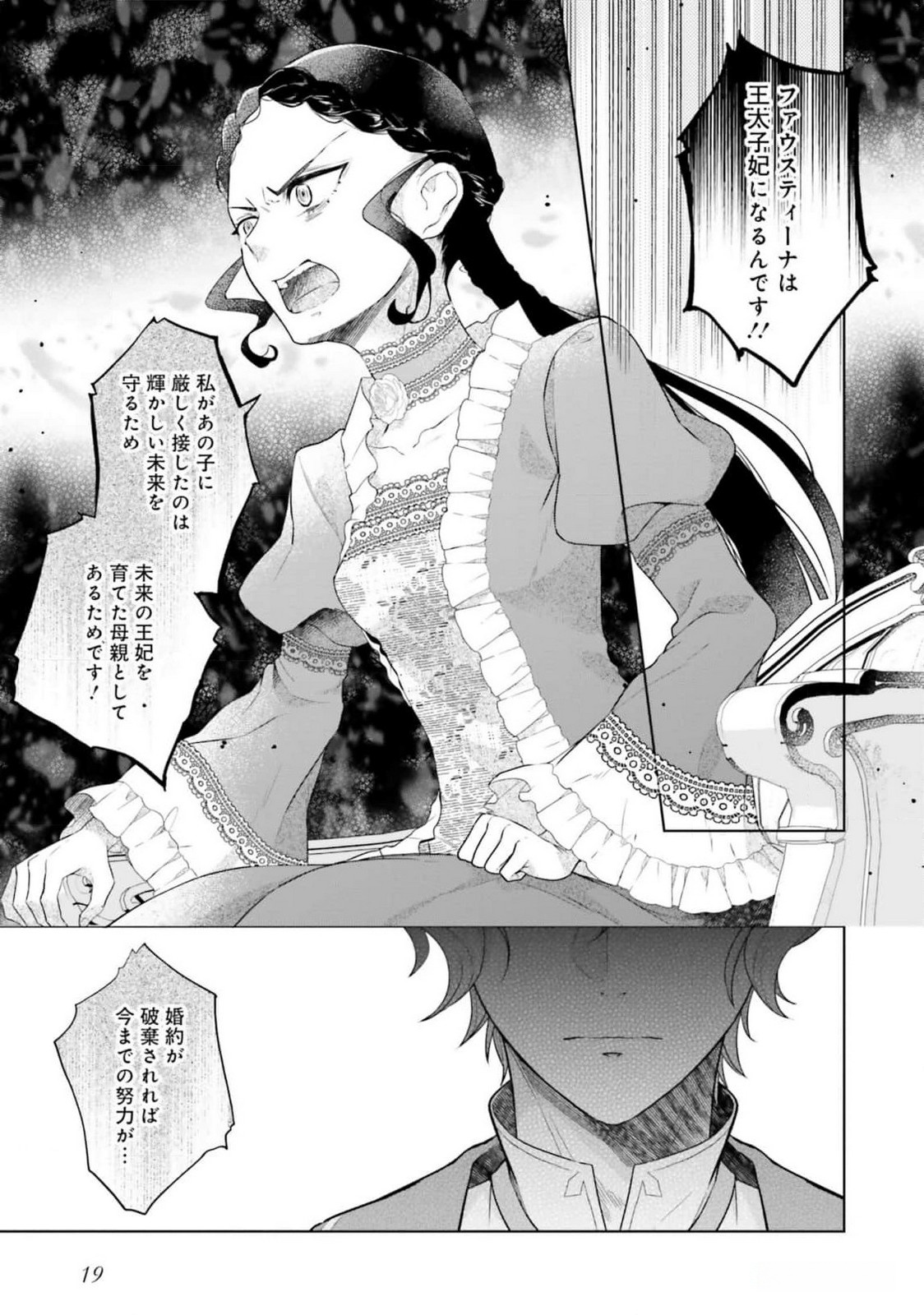 Konyaku Haki wo Shita Reijou wa Gaman wo Tomemashita Chapter 15 16ページ