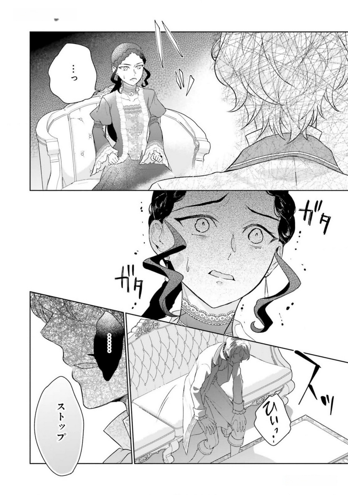 Konyaku Haki wo Shita Reijou wa Gaman wo Tomemashita Chapter 15 17ページ