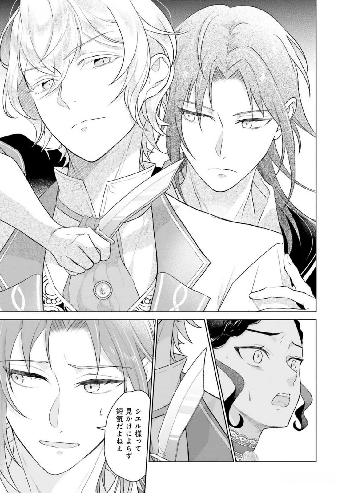Konyaku Haki wo Shita Reijou wa Gaman wo Tomemashita Chapter 15 18ページ