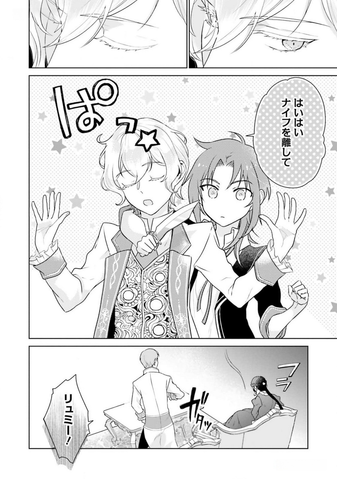 Konyaku Haki wo Shita Reijou wa Gaman wo Tomemashita Chapter 15 19ページ