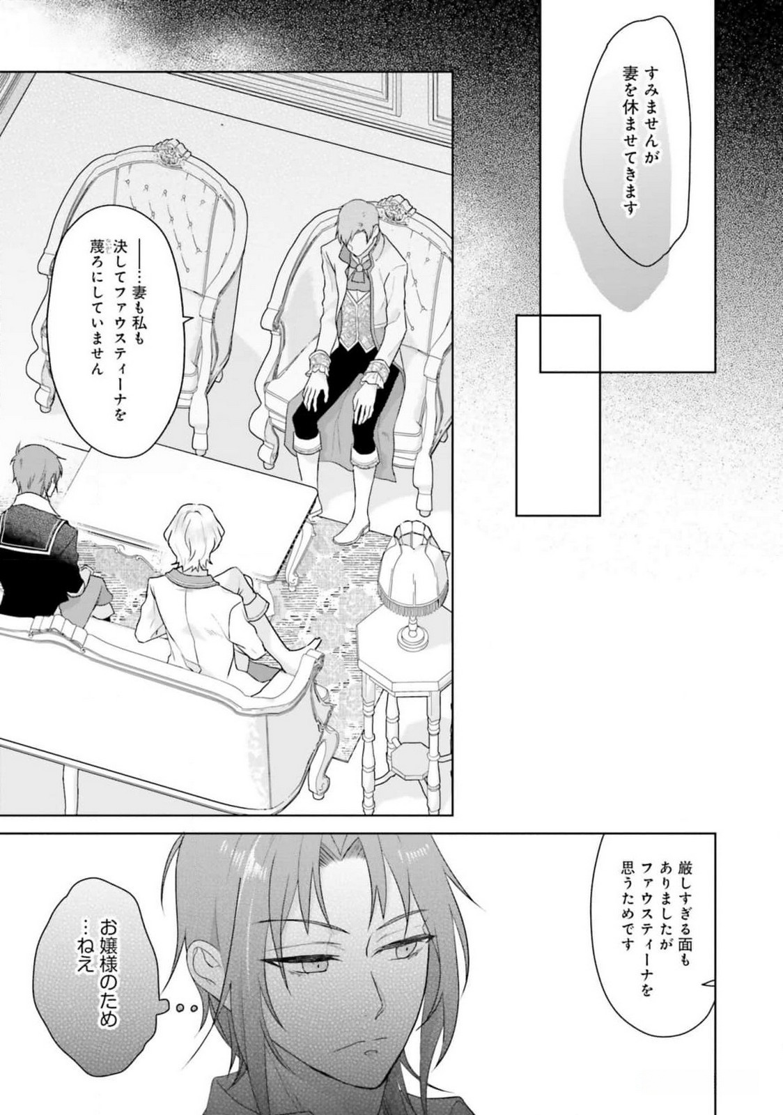 Konyaku Haki wo Shita Reijou wa Gaman wo Tomemashita Chapter 15 20ページ