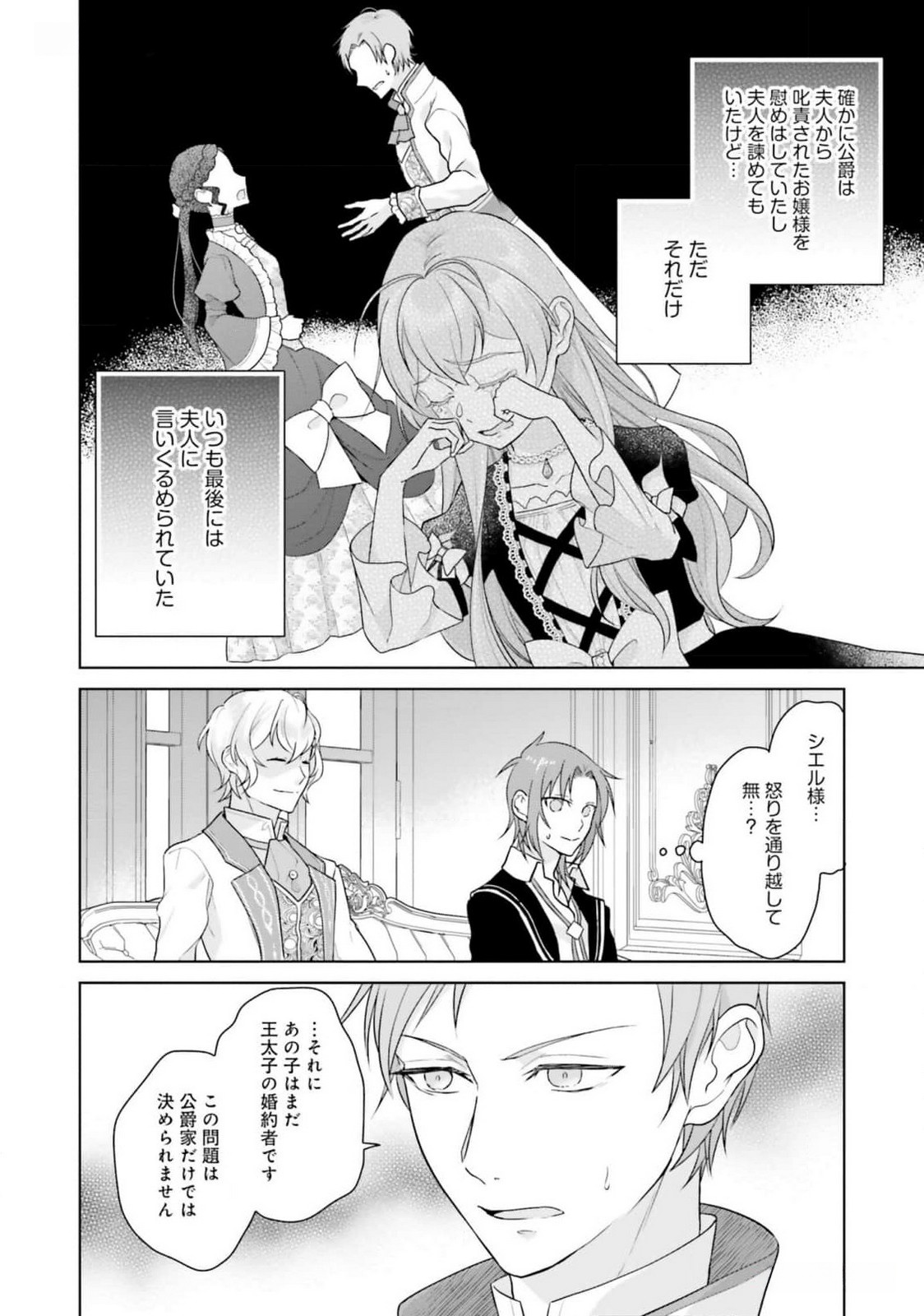 Konyaku Haki wo Shita Reijou wa Gaman wo Tomemashita Chapter 15 21ページ