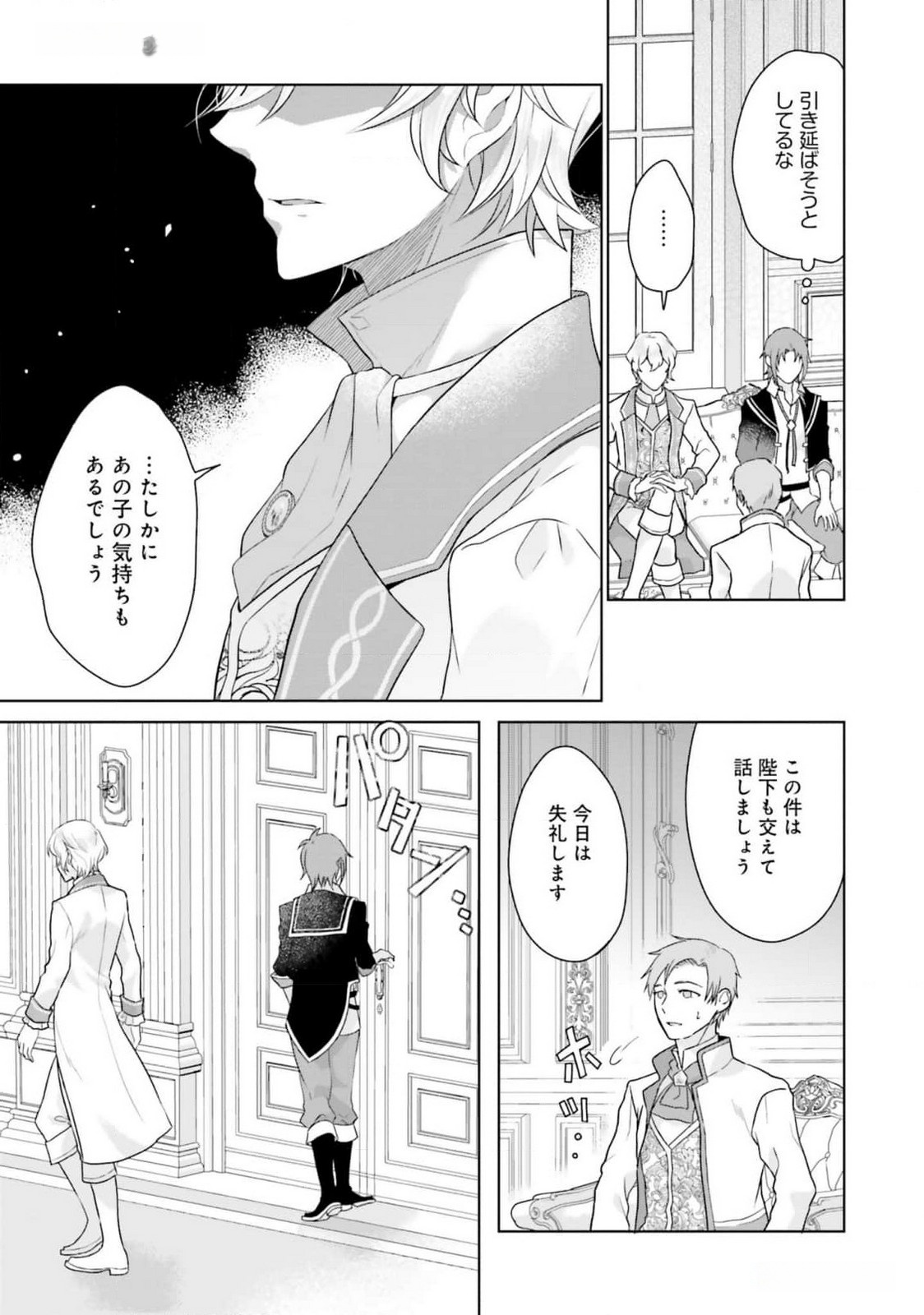 Konyaku Haki wo Shita Reijou wa Gaman wo Tomemashita Chapter 15 22ページ