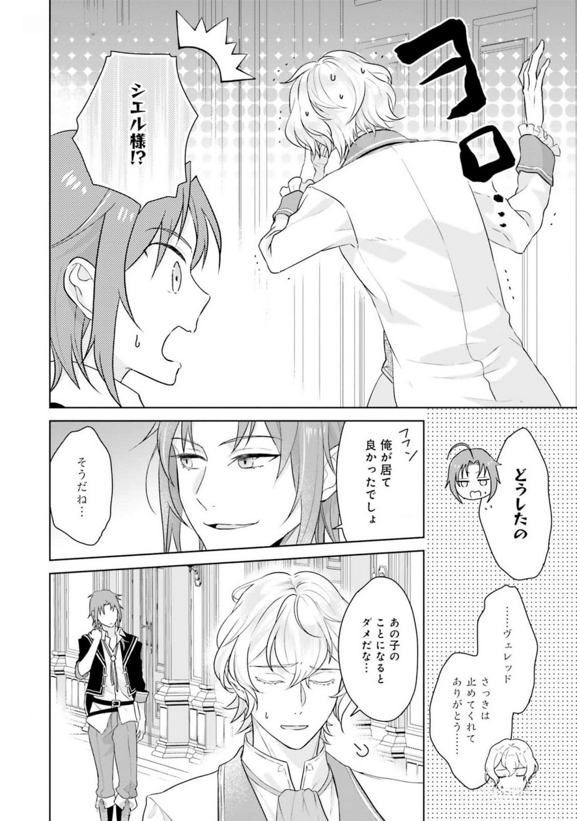 Konyaku Haki wo Shita Reijou wa Gaman wo Tomemashita Chapter 15 23ページ