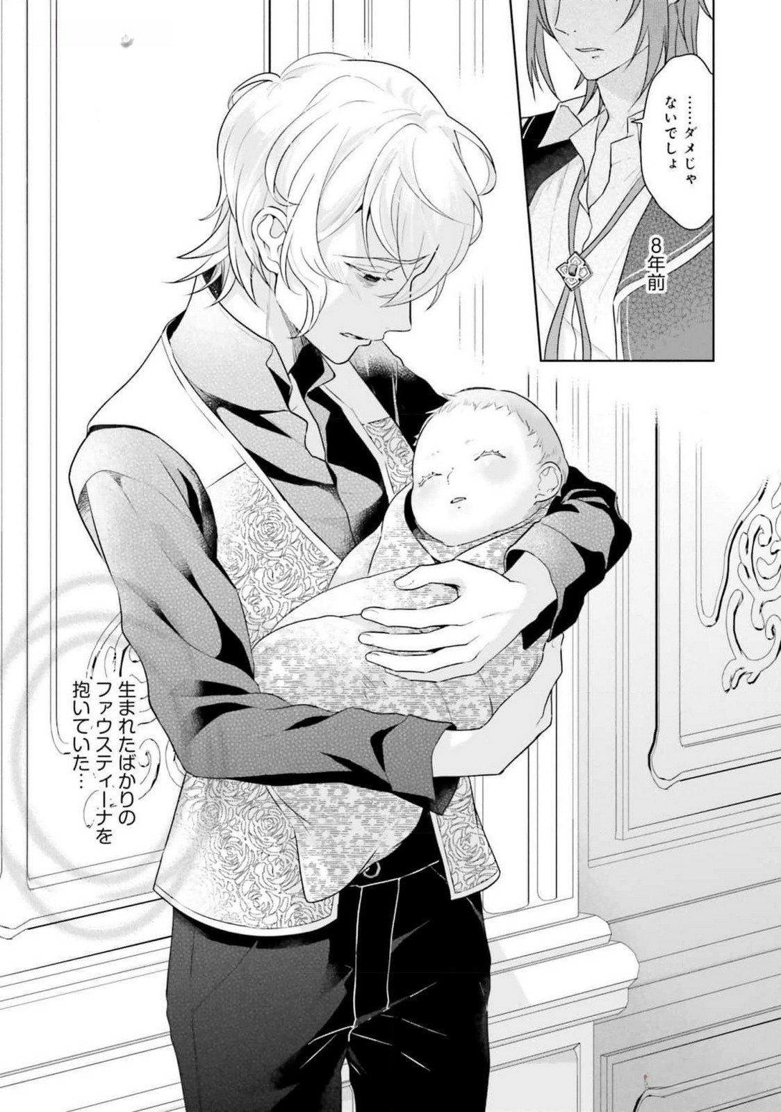 Konyaku Haki wo Shita Reijou wa Gaman wo Tomemashita Chapter 15 24ページ