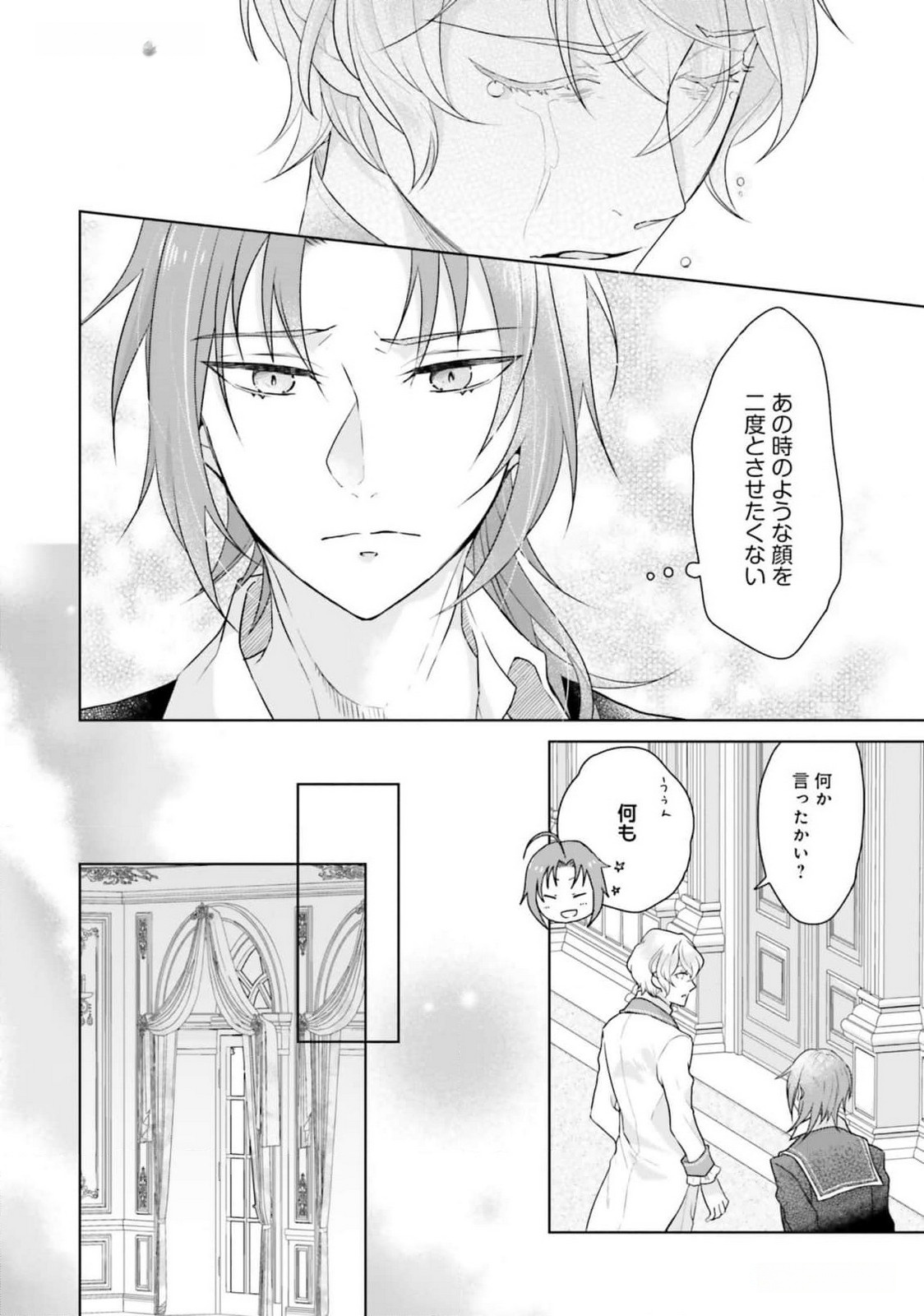 Konyaku Haki wo Shita Reijou wa Gaman wo Tomemashita Chapter 15 25ページ