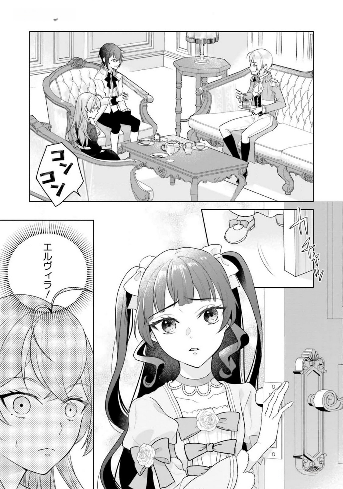 Konyaku Haki wo Shita Reijou wa Gaman wo Tomemashita Chapter 15 26ページ