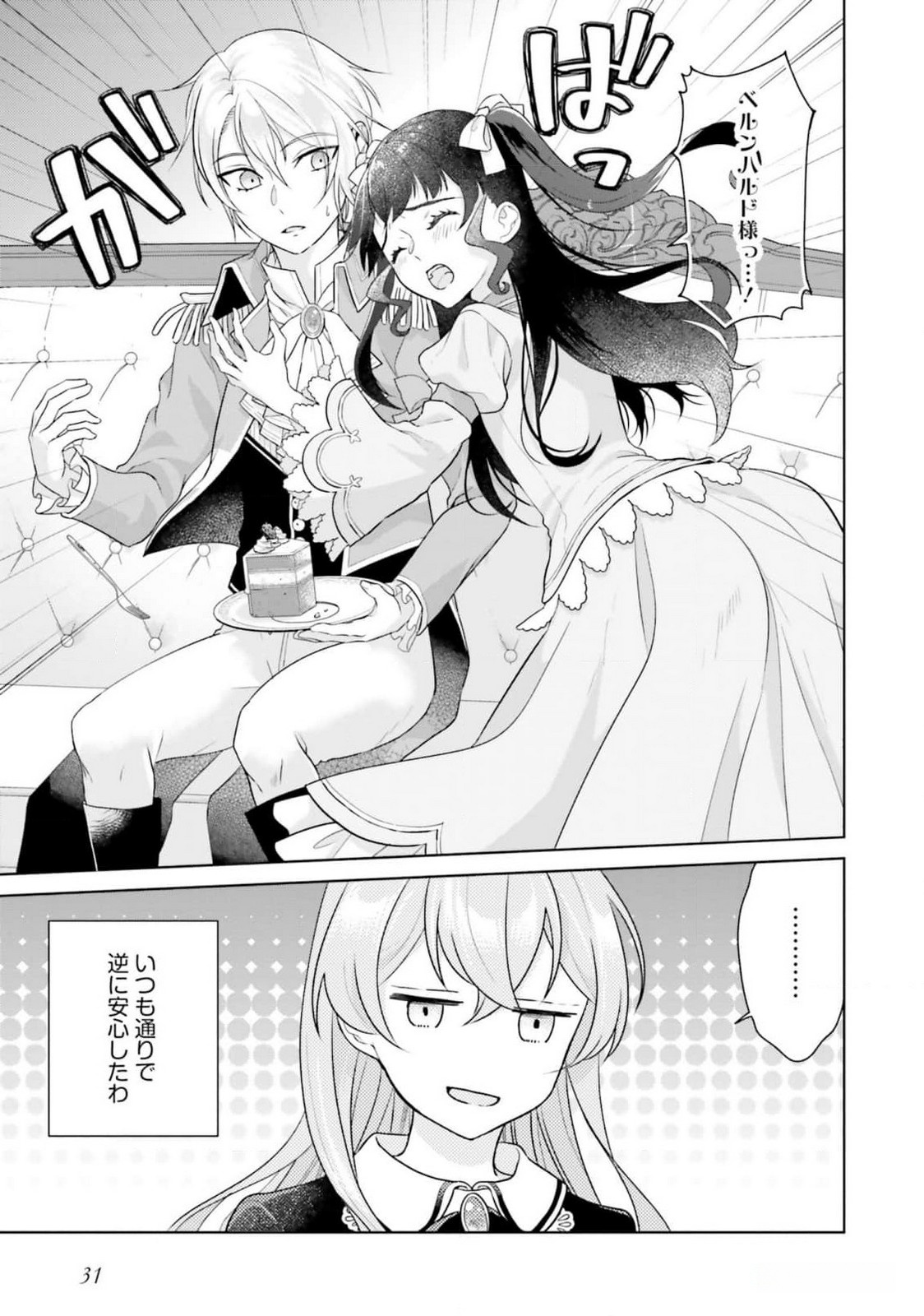 Konyaku Haki wo Shita Reijou wa Gaman wo Tomemashita Chapter 15 28ページ