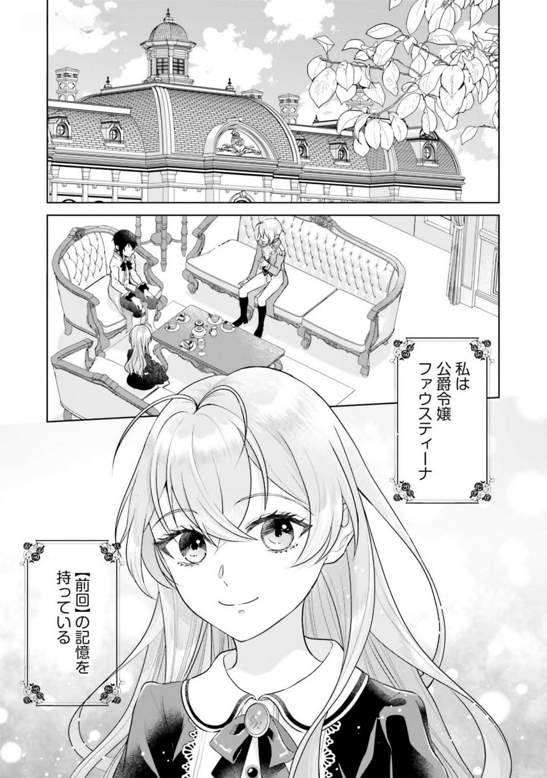 Konyaku Haki wo Shita Reijou wa Gaman wo Tomemashita Chapter 15 4ページ