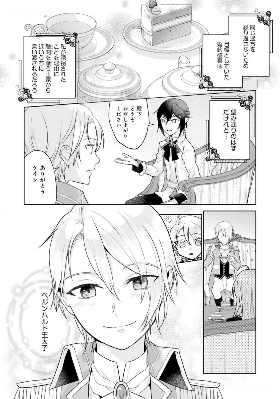 Konyaku Haki wo Shita Reijou wa Gaman wo Tomemashita Chapter 15 5ページ
