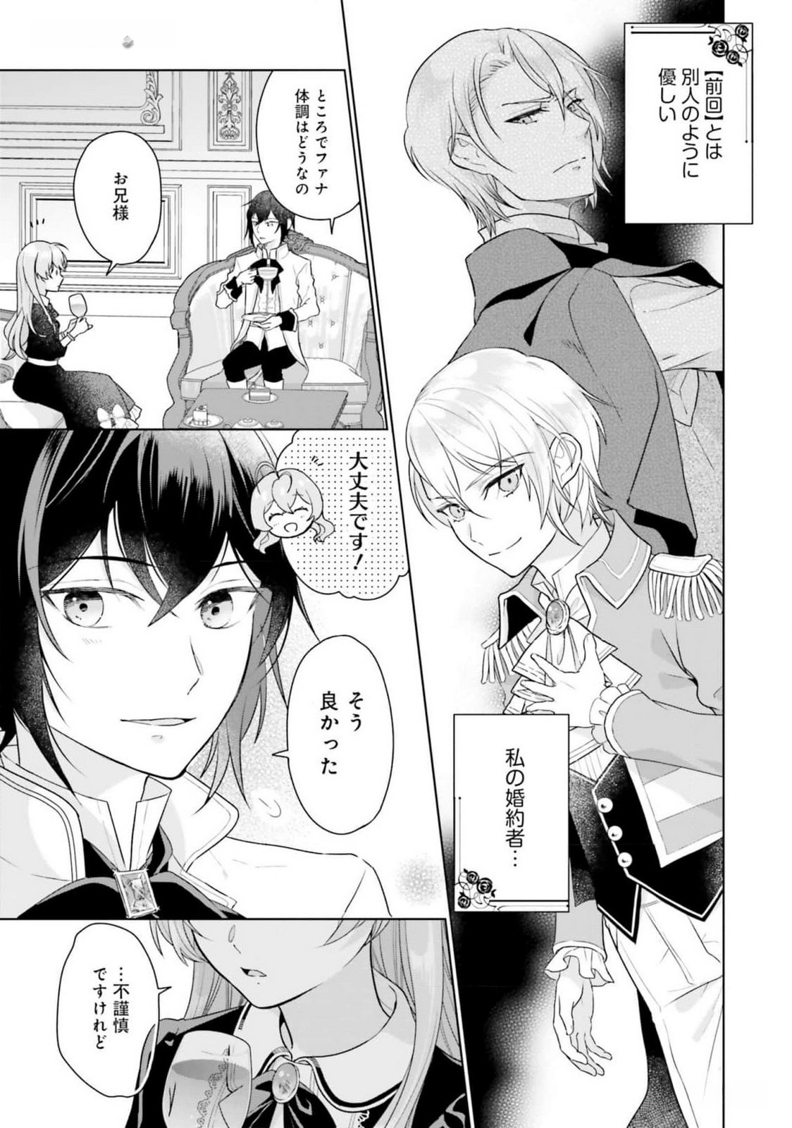 Konyaku Haki wo Shita Reijou wa Gaman wo Tomemashita Chapter 15 6ページ