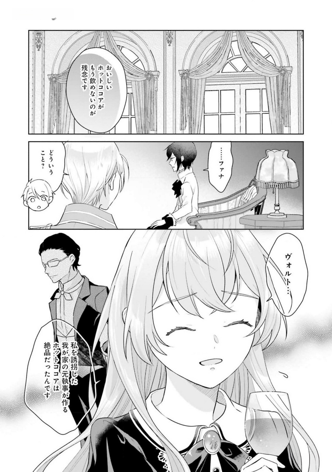 Konyaku Haki wo Shita Reijou wa Gaman wo Tomemashita Chapter 15 7ページ