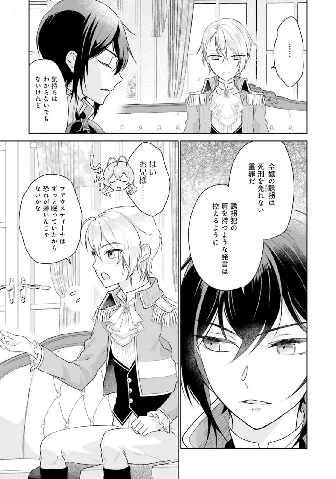 Konyaku Haki wo Shita Reijou wa Gaman wo Tomemashita Chapter 15 8ページ