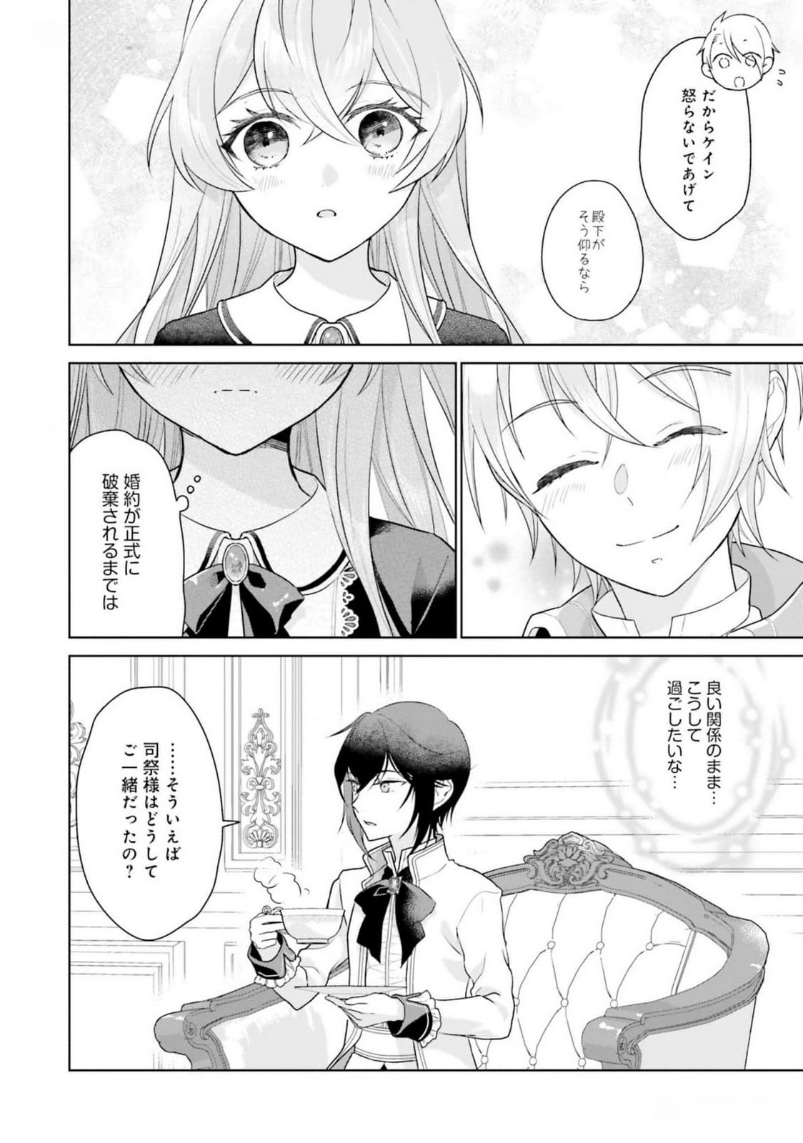 Konyaku Haki wo Shita Reijou wa Gaman wo Tomemashita Chapter 15 9ページ