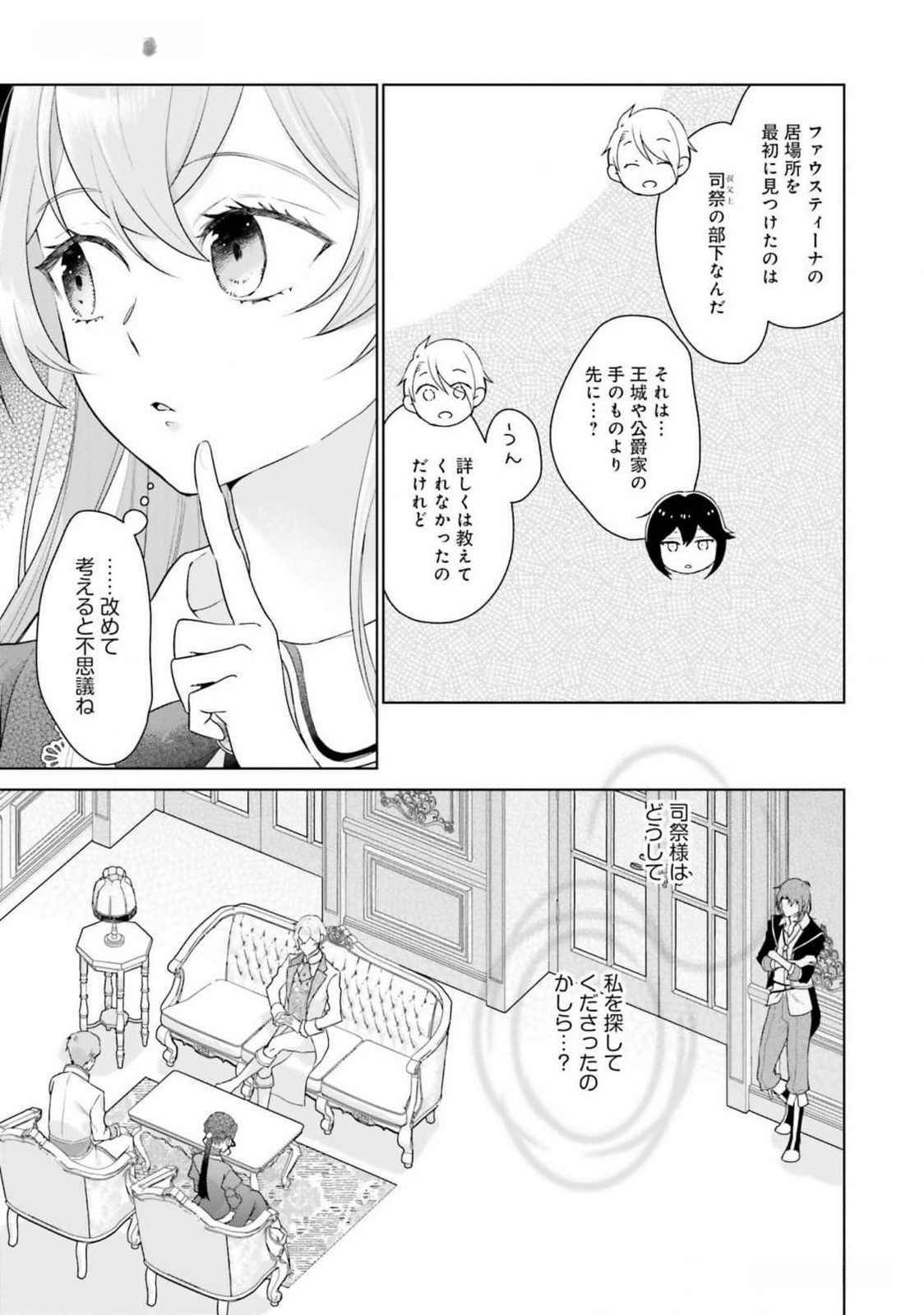 Konyaku Haki wo Shita Reijou wa Gaman wo Tomemashita Chapter 15 10ページ