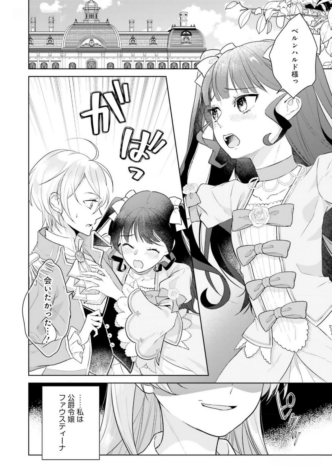 Konyaku Haki wo Shita Reijou wa Gaman wo Tomemashita Chapter 16 2ページ