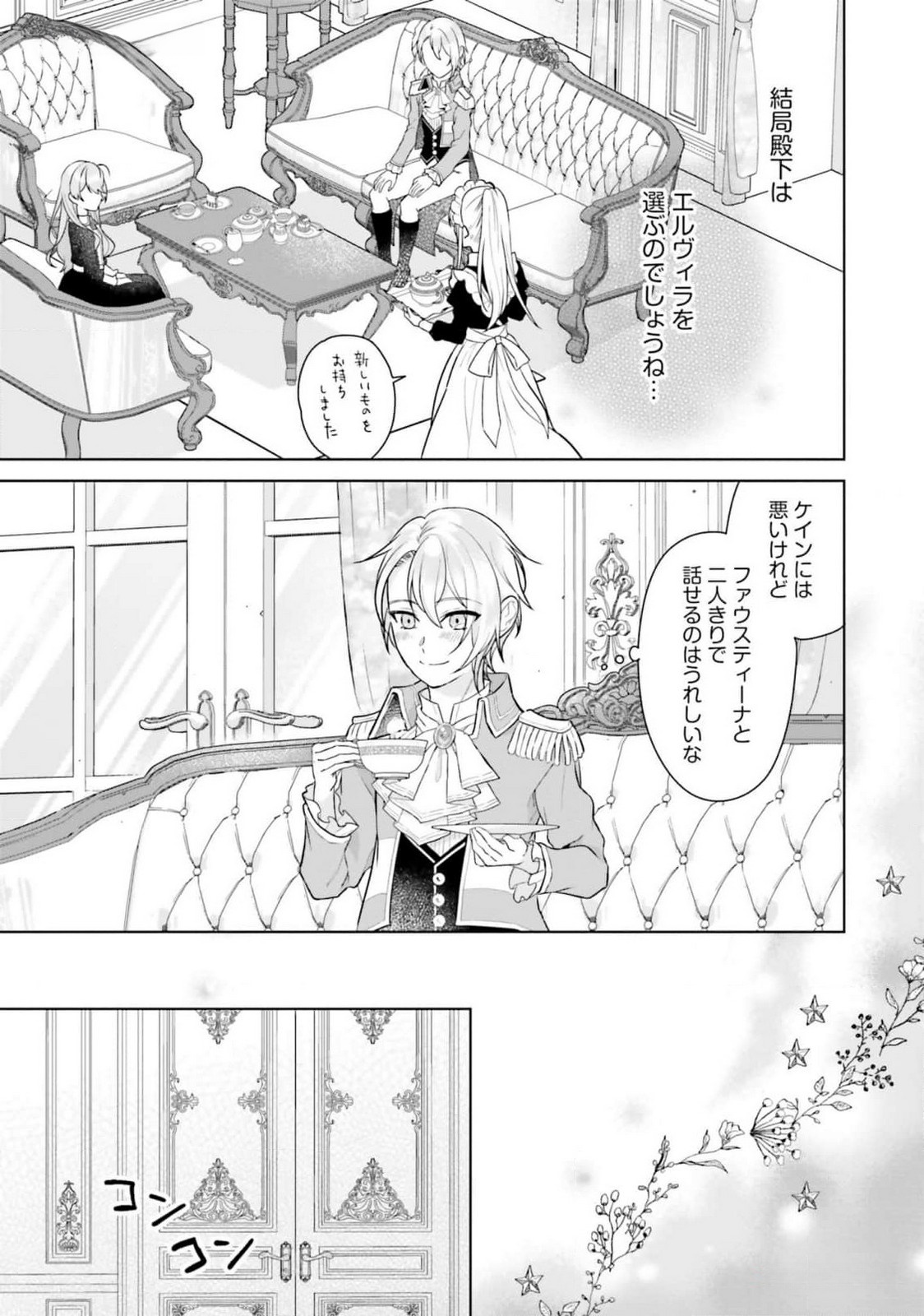 Konyaku Haki wo Shita Reijou wa Gaman wo Tomemashita Chapter 16 11ページ