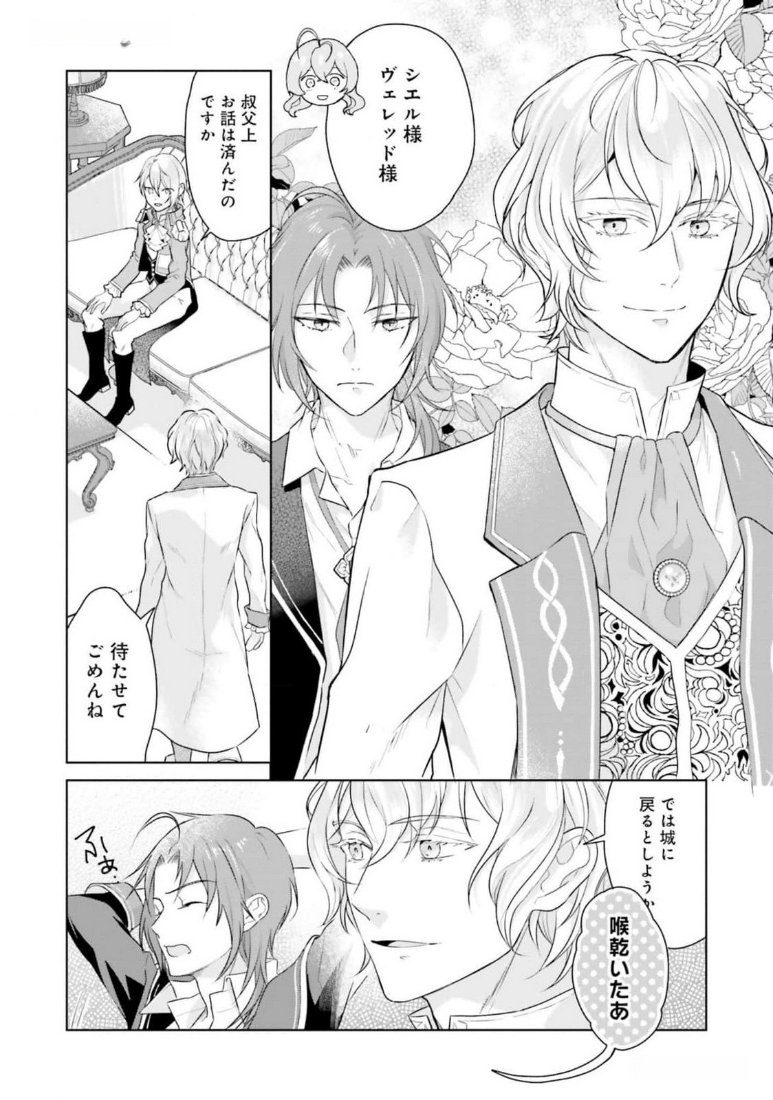 Konyaku Haki wo Shita Reijou wa Gaman wo Tomemashita Chapter 16 12ページ