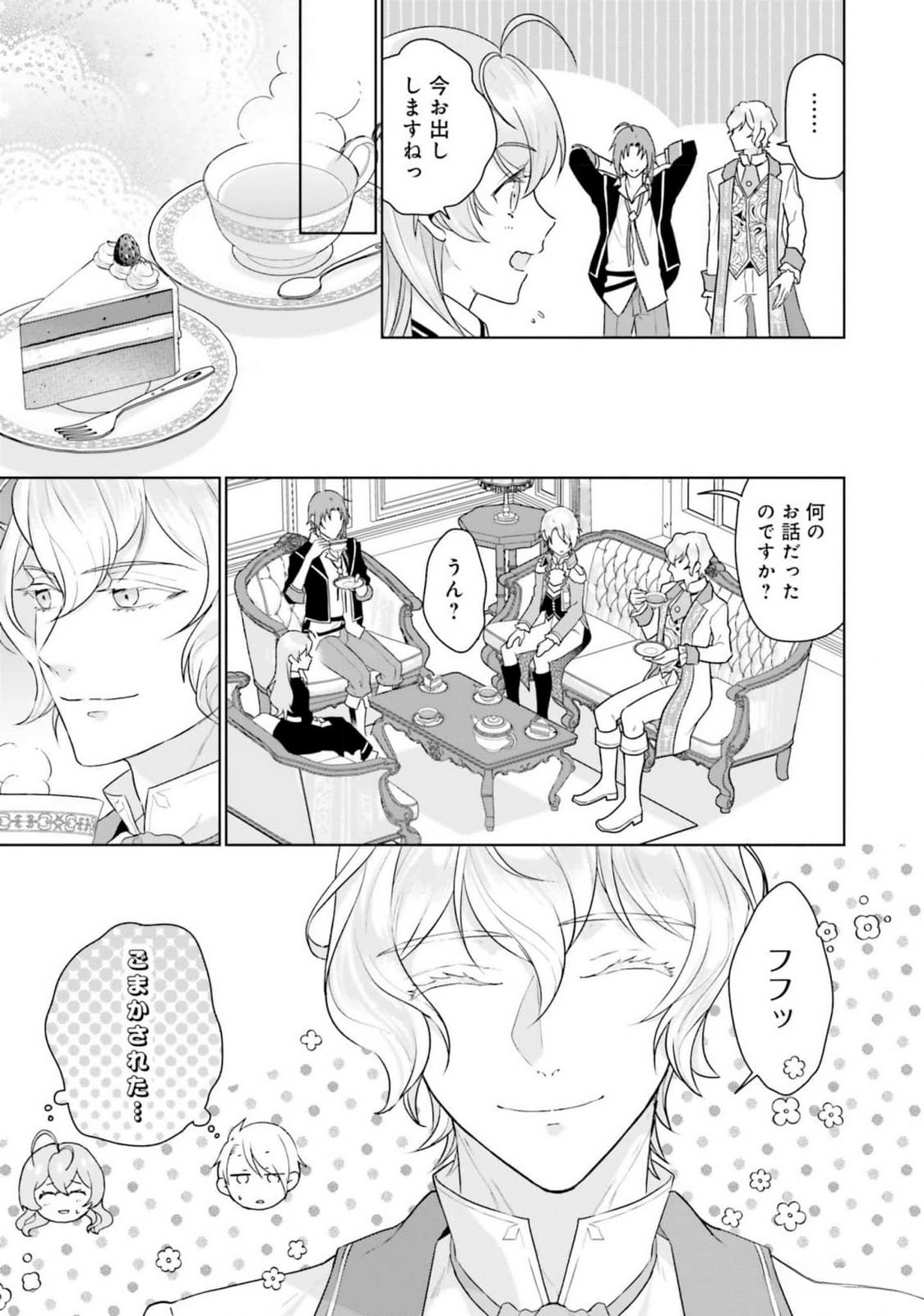 Konyaku Haki wo Shita Reijou wa Gaman wo Tomemashita Chapter 16 13ページ