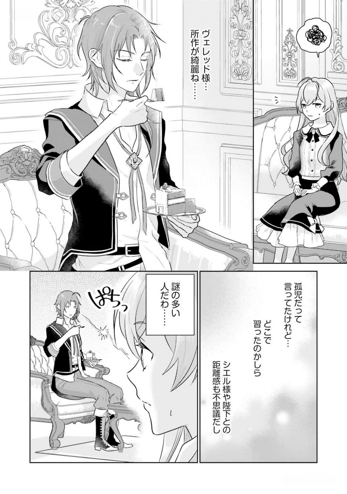 Konyaku Haki wo Shita Reijou wa Gaman wo Tomemashita Chapter 16 14ページ