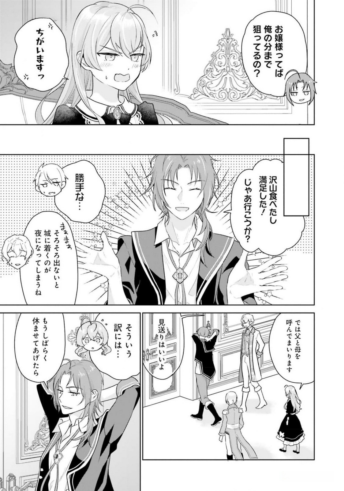 Konyaku Haki wo Shita Reijou wa Gaman wo Tomemashita Chapter 16 15ページ