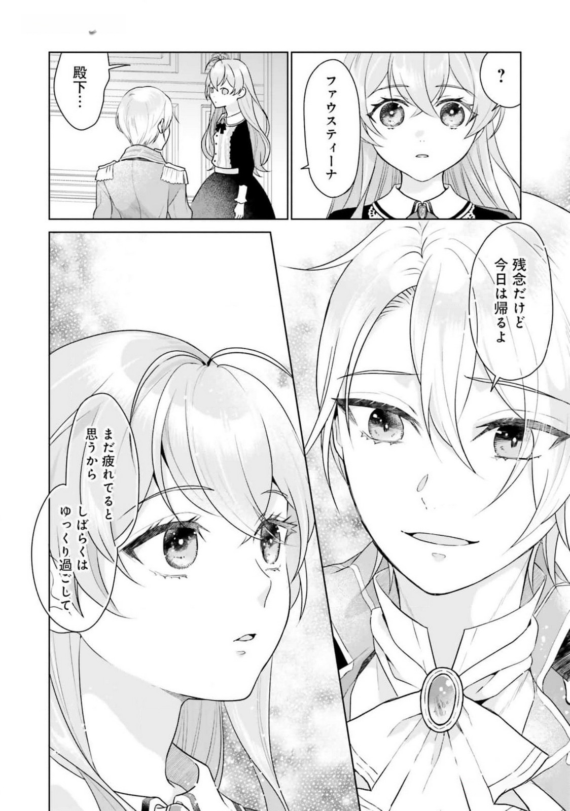 Konyaku Haki wo Shita Reijou wa Gaman wo Tomemashita Chapter 16 16ページ