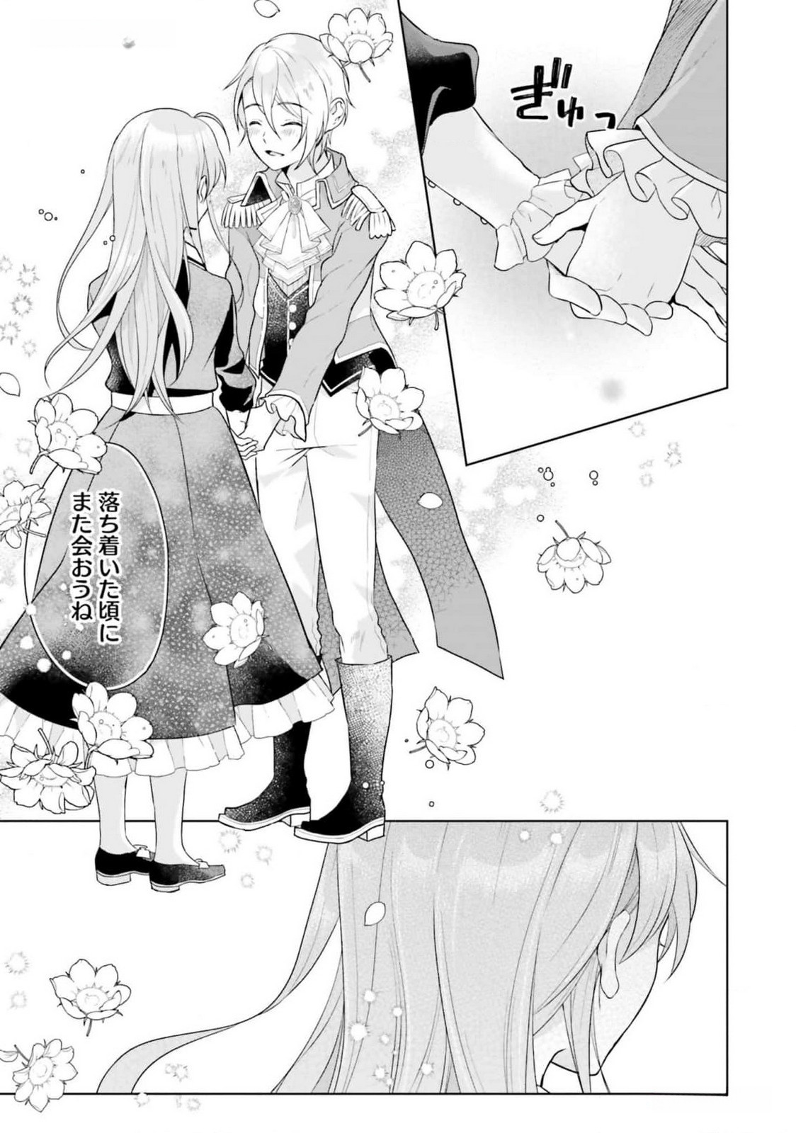 Konyaku Haki wo Shita Reijou wa Gaman wo Tomemashita Chapter 16 17ページ
