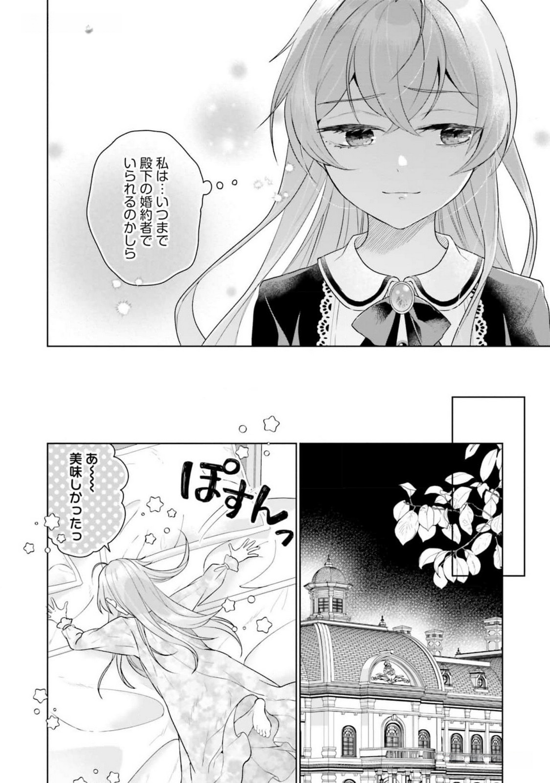 Konyaku Haki wo Shita Reijou wa Gaman wo Tomemashita Chapter 16 18ページ