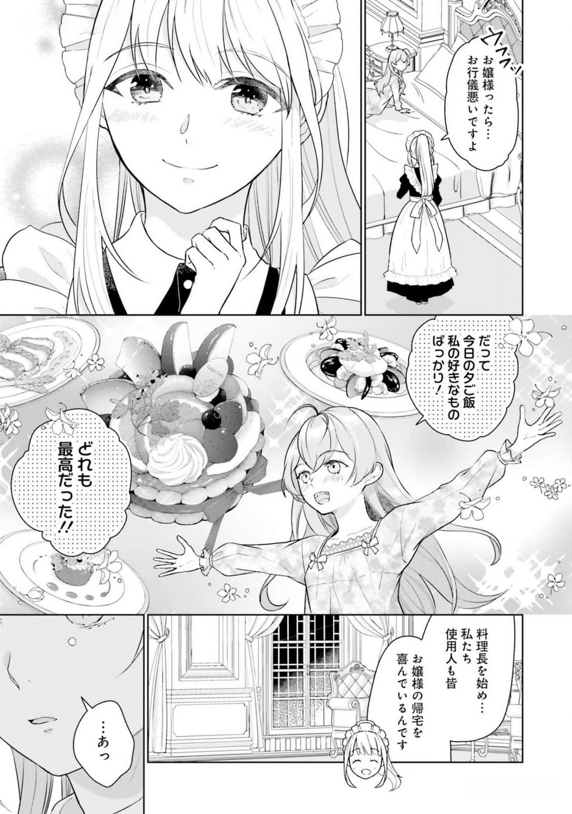 Konyaku Haki wo Shita Reijou wa Gaman wo Tomemashita Chapter 16 19ページ