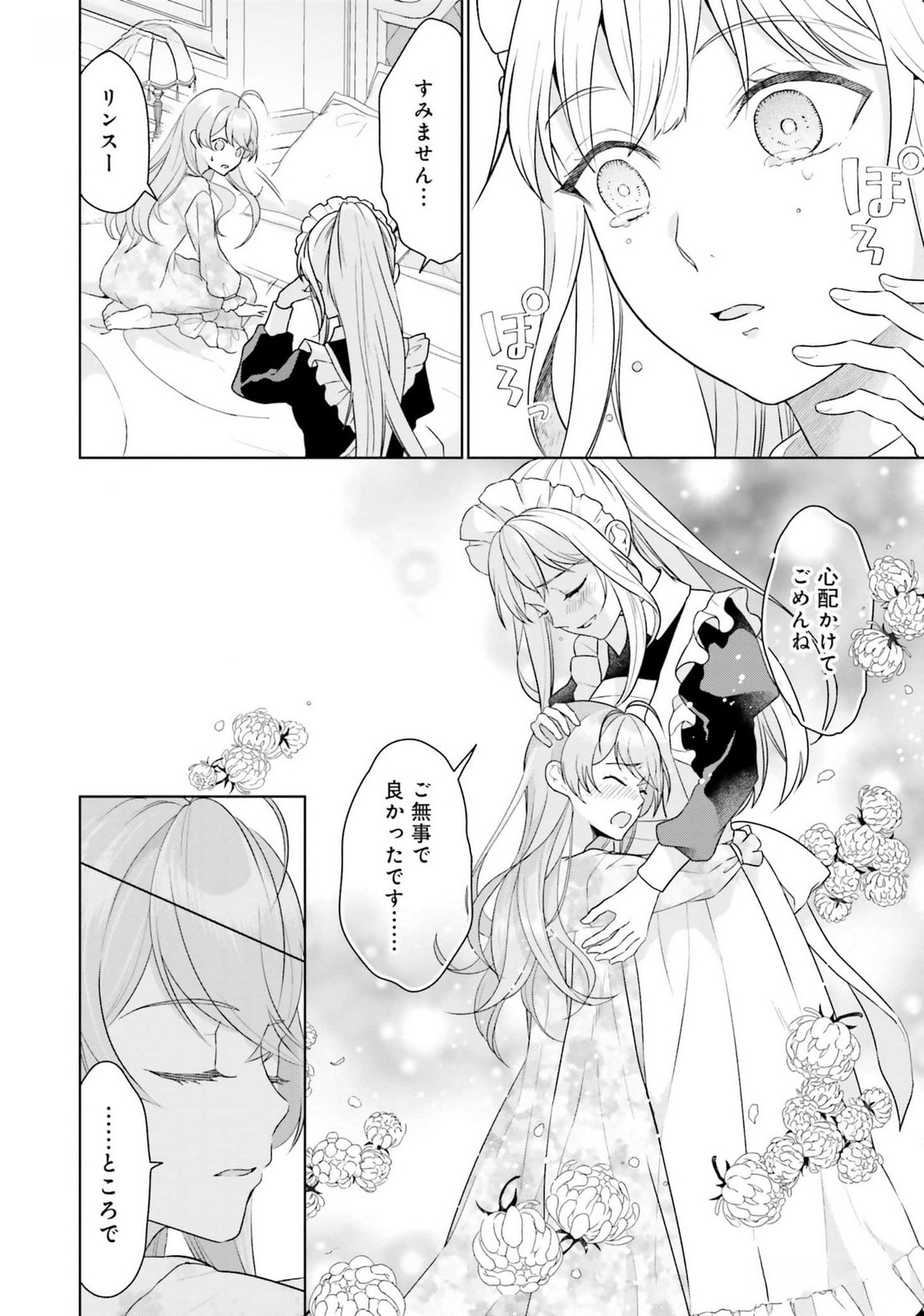 Konyaku Haki wo Shita Reijou wa Gaman wo Tomemashita Chapter 16 20ページ